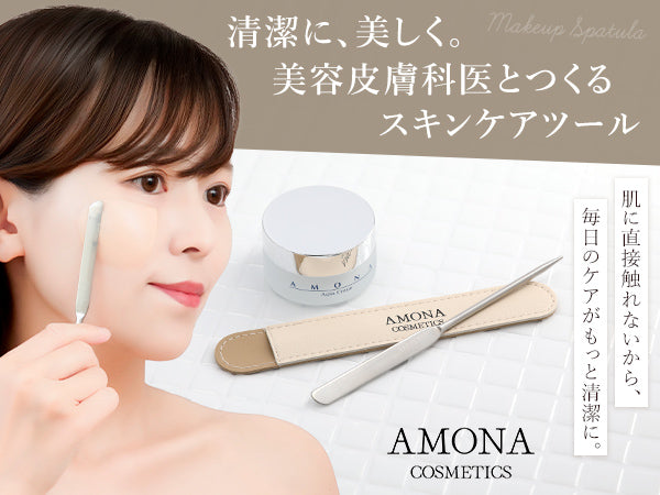 AMONA スパチュラ サージカルステンレス