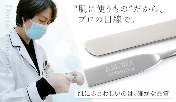 AMONA スパチュラ サージカルステンレス
