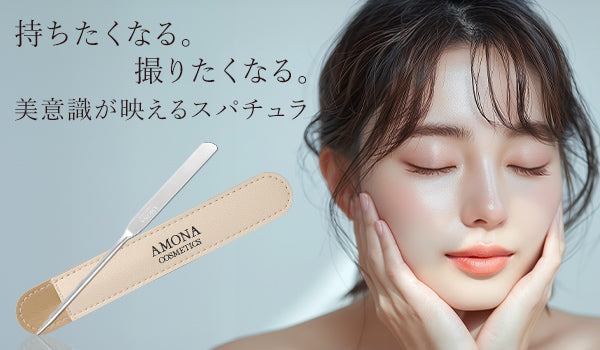 AMONA スパチュラ サージカルステンレス