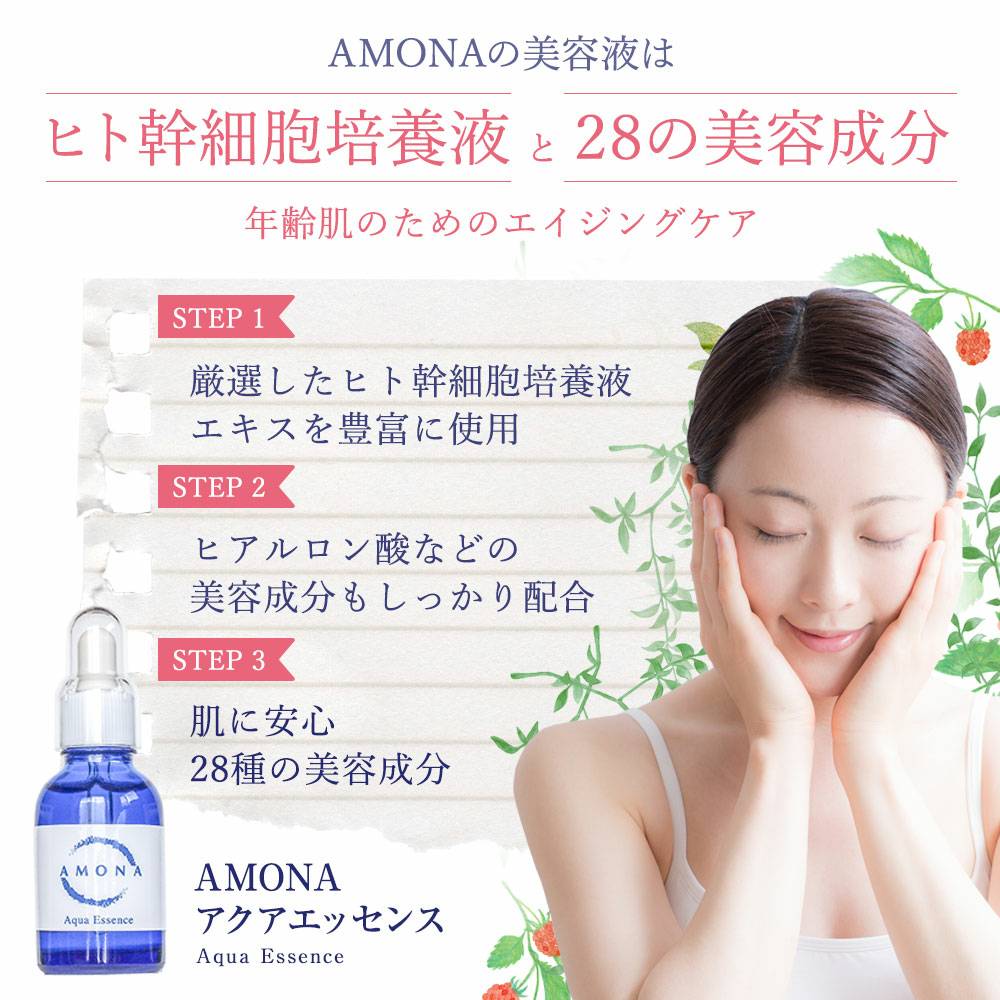 AMONA エクソソーム×NMN 美容液