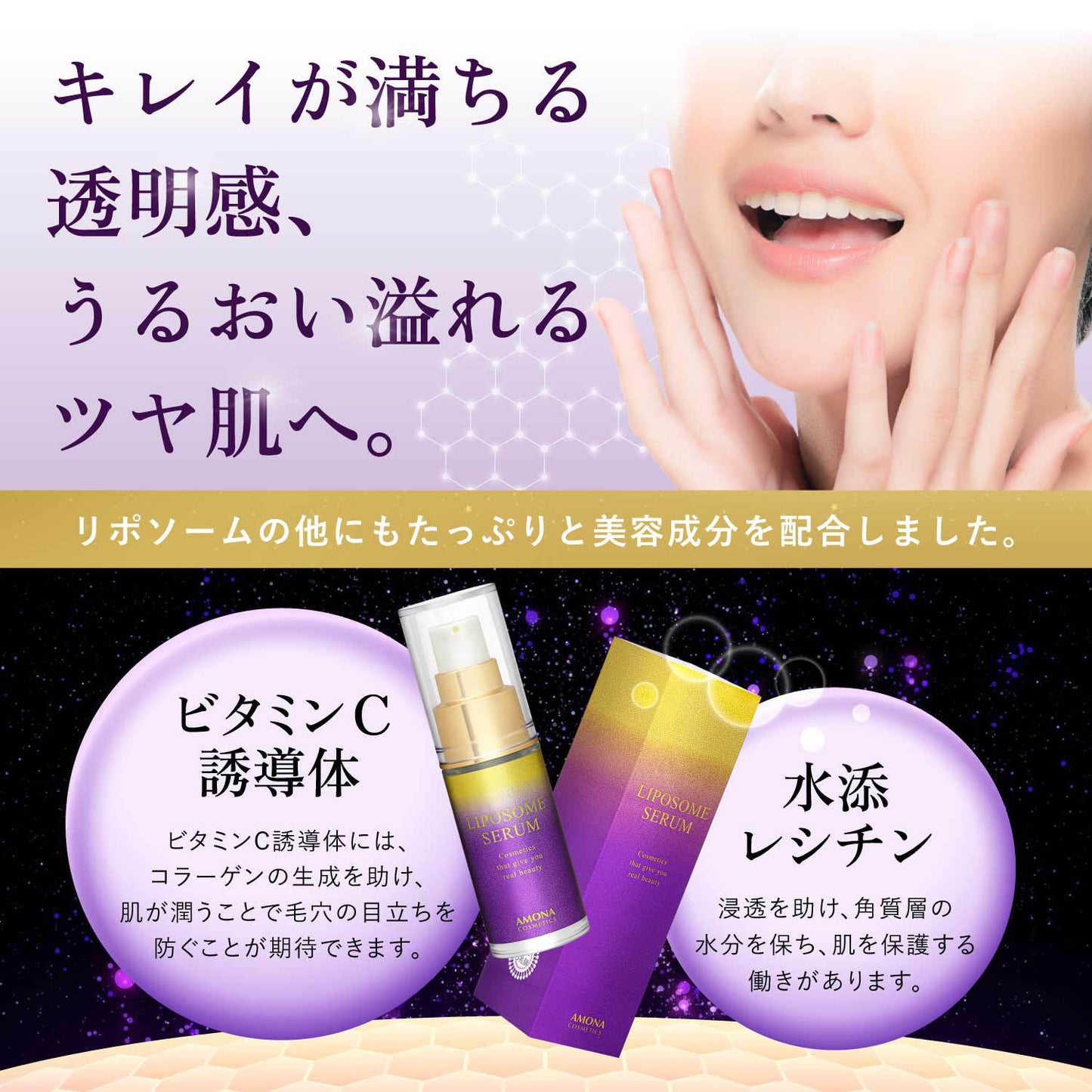 AMONA 1滴に5兆個のリポソーム 美容液