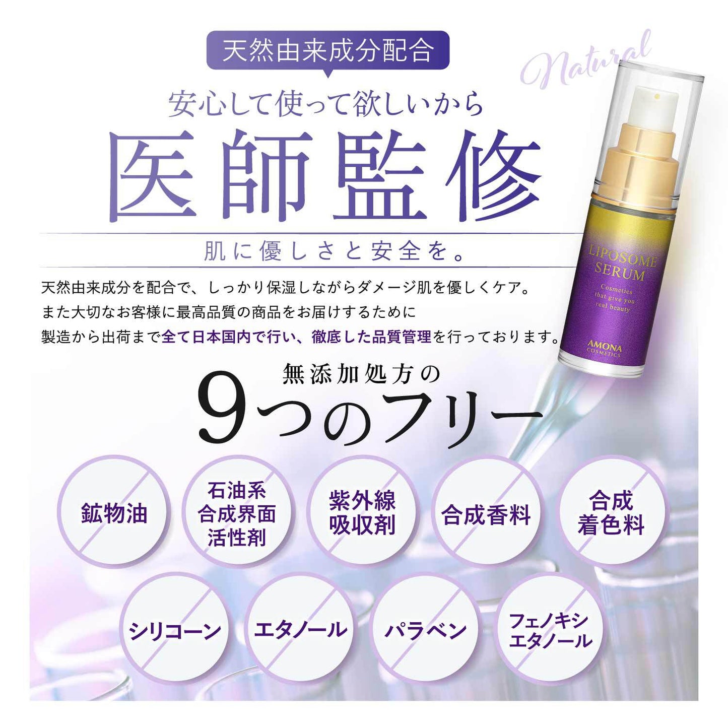 AMONA 1滴に5兆個のリポソーム 美容液
