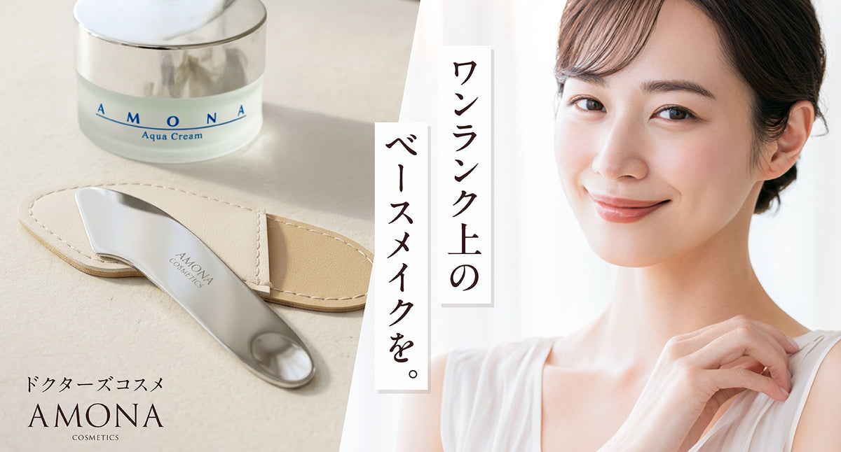 AMONA スパチュラ ベースメイクタイプ サージカルステンレス