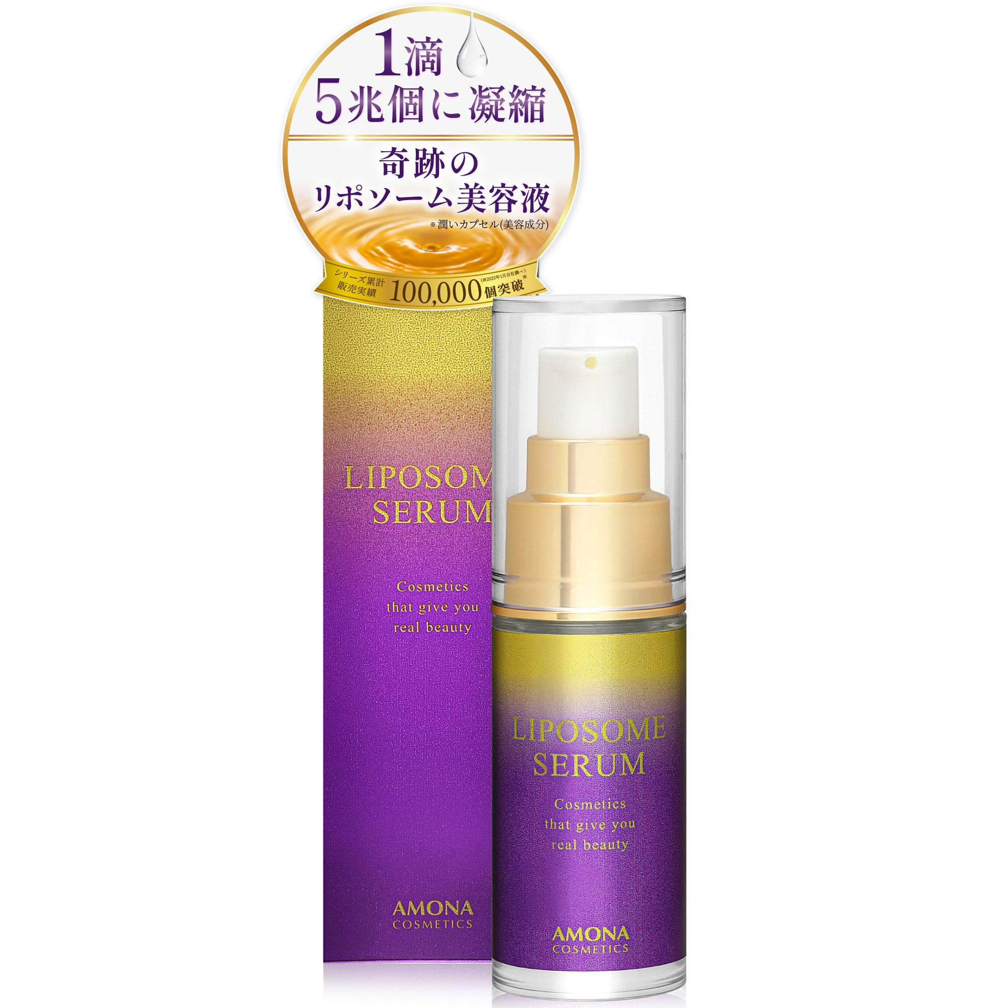 AMONA 1滴に5兆個のリポソーム 美容液 セラミド ビタミンC誘導体