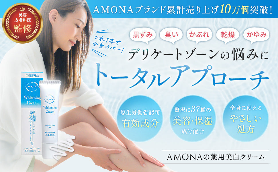 【在庫復活！】AMONA「美白クリーム」が遂に再登場🍯✅