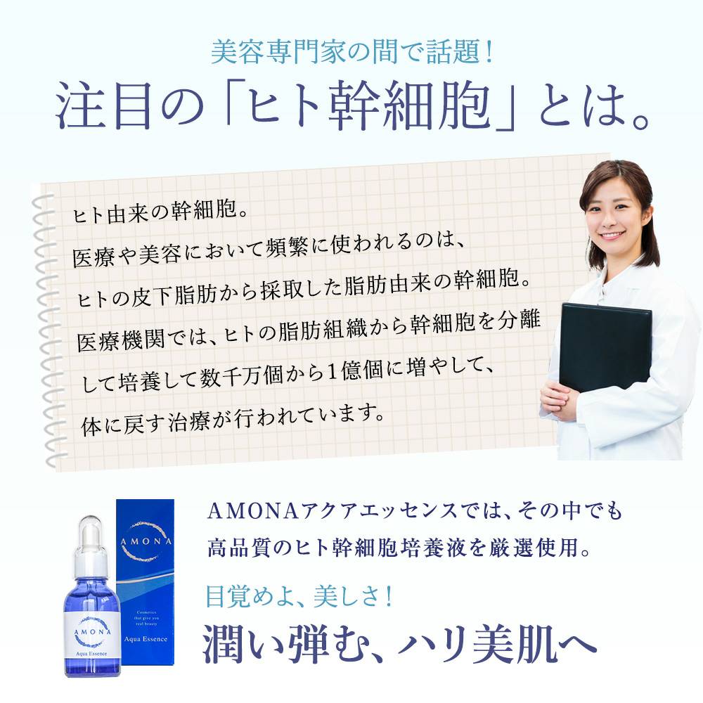 【ヒト幹細胞とは？】