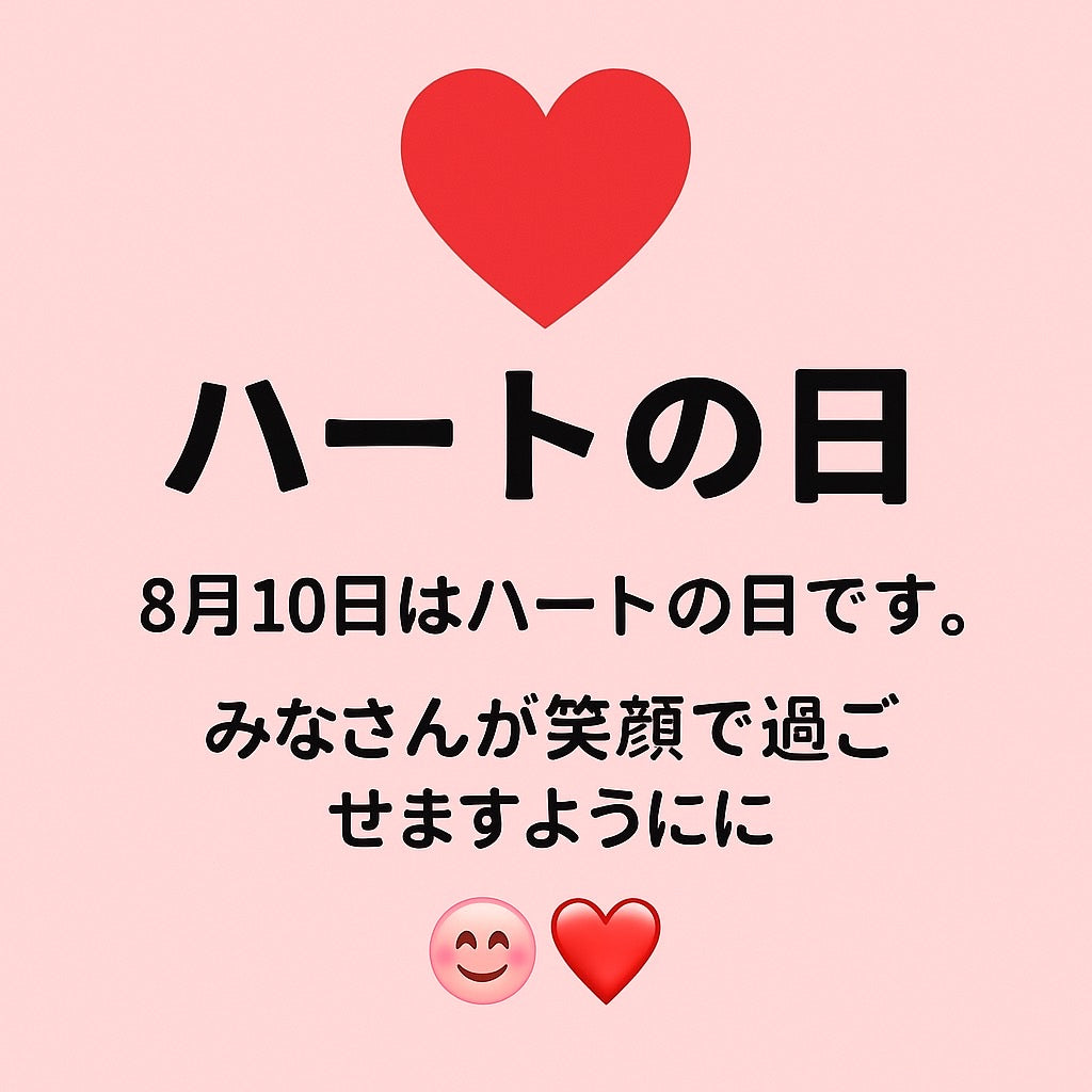 【ハートの日💖 肌と心にやさしい時間を】