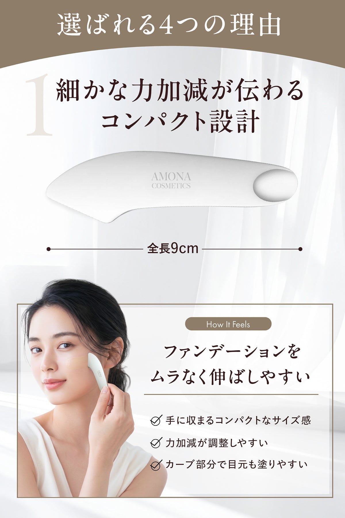 AMONA スパチュラ ベースメイクタイプ  サージカルステンレス