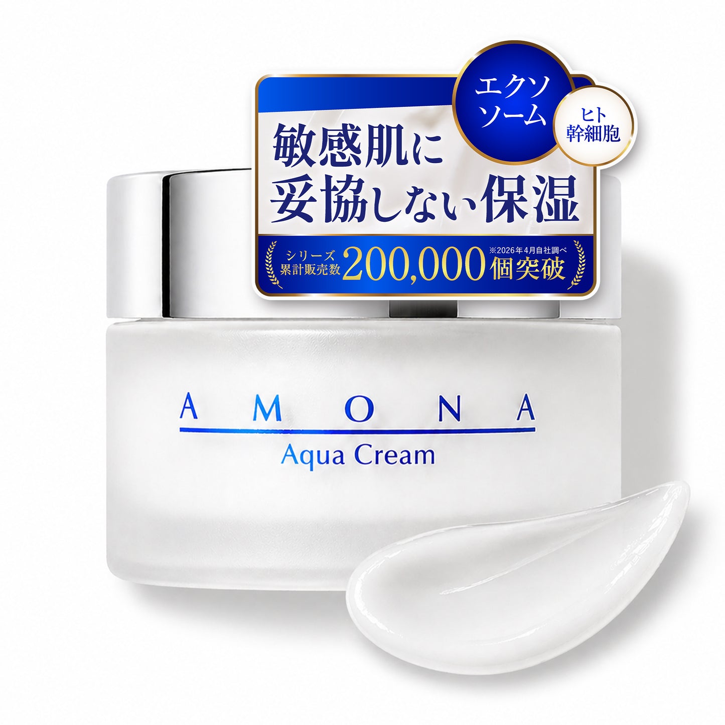AMONA ヒト幹細胞 エクソソーム 保湿クリーム 【天然由来成分99％以上】