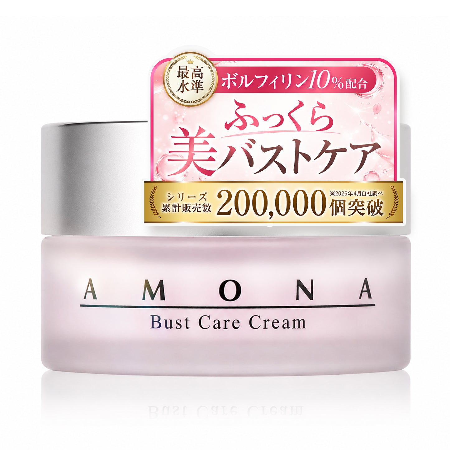 AMONA ボディケア クリーム 【ボルフィリン10%配合】