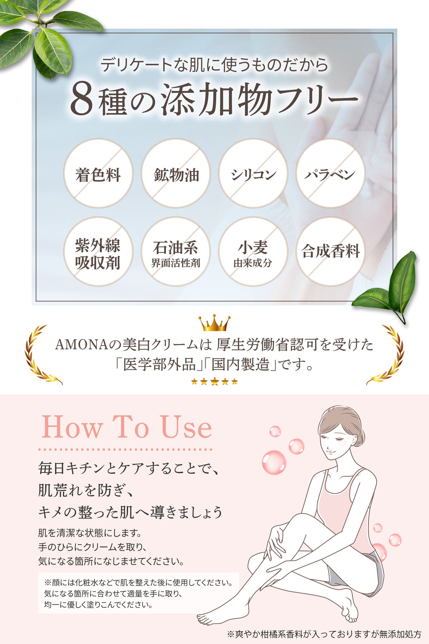AMONA 薬用美白クリーム【医薬部外品】顔から全身まで