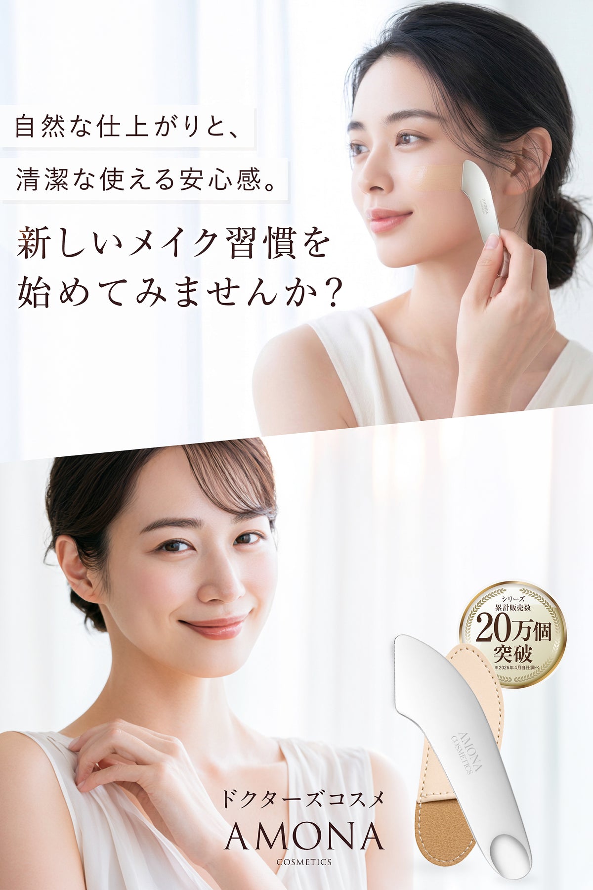 AMONA スパチュラ ベースメイクタイプ  サージカルステンレス