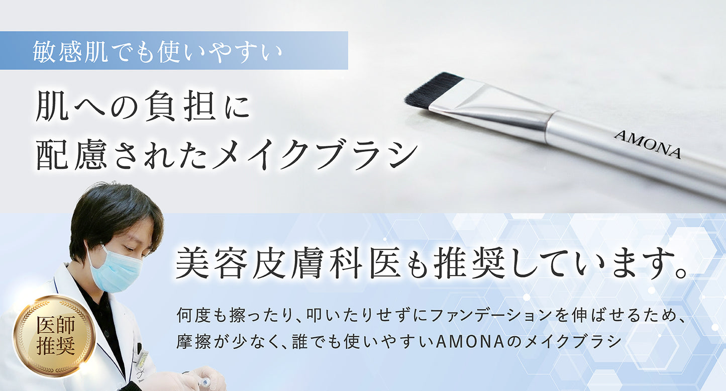 AMONA メイクブラシ 超軽量14.5g