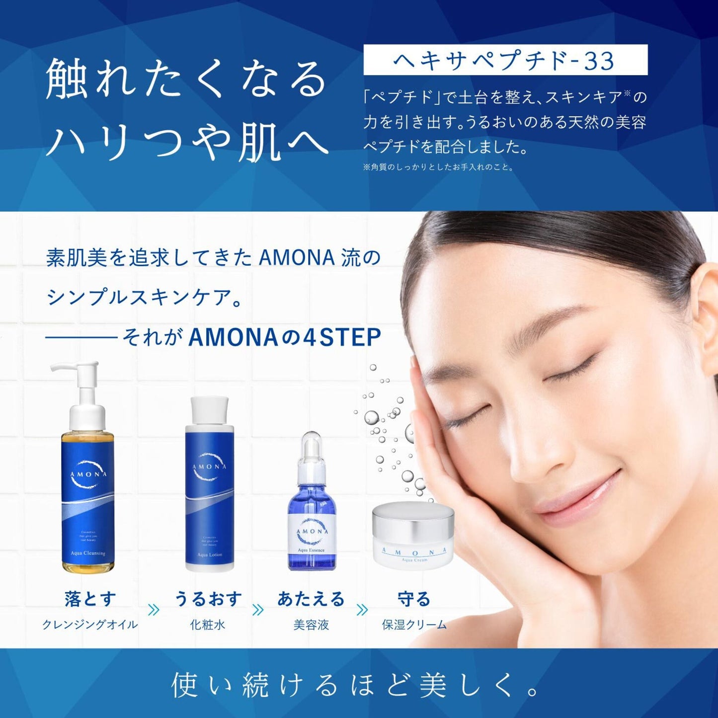 AMONA スキンケアセット【化粧水 美容液 保湿クリーム セット】