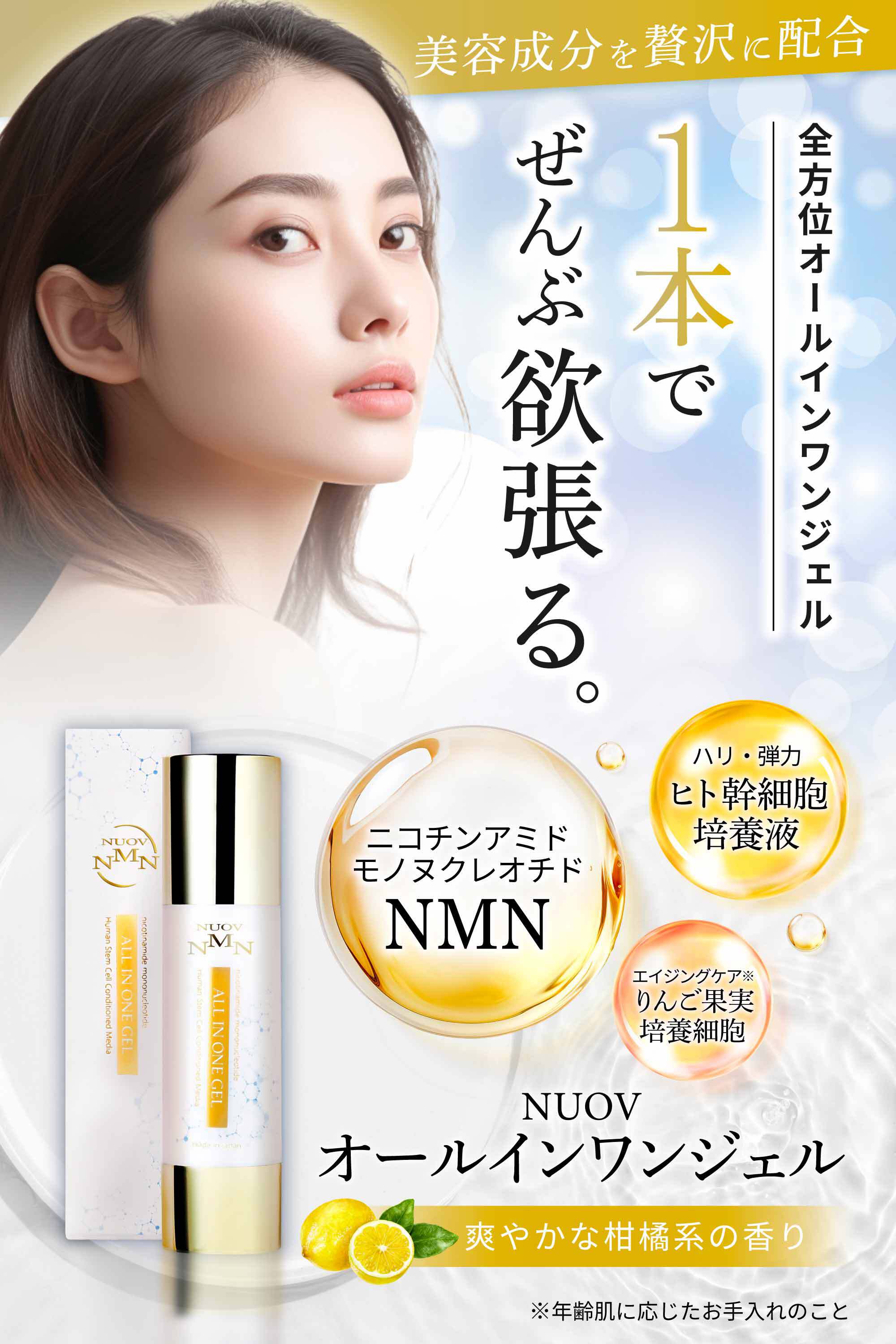 NUOV NMN×ヒト幹細胞 オールインワンジェル 美容液 UV (化粧水 美容液 