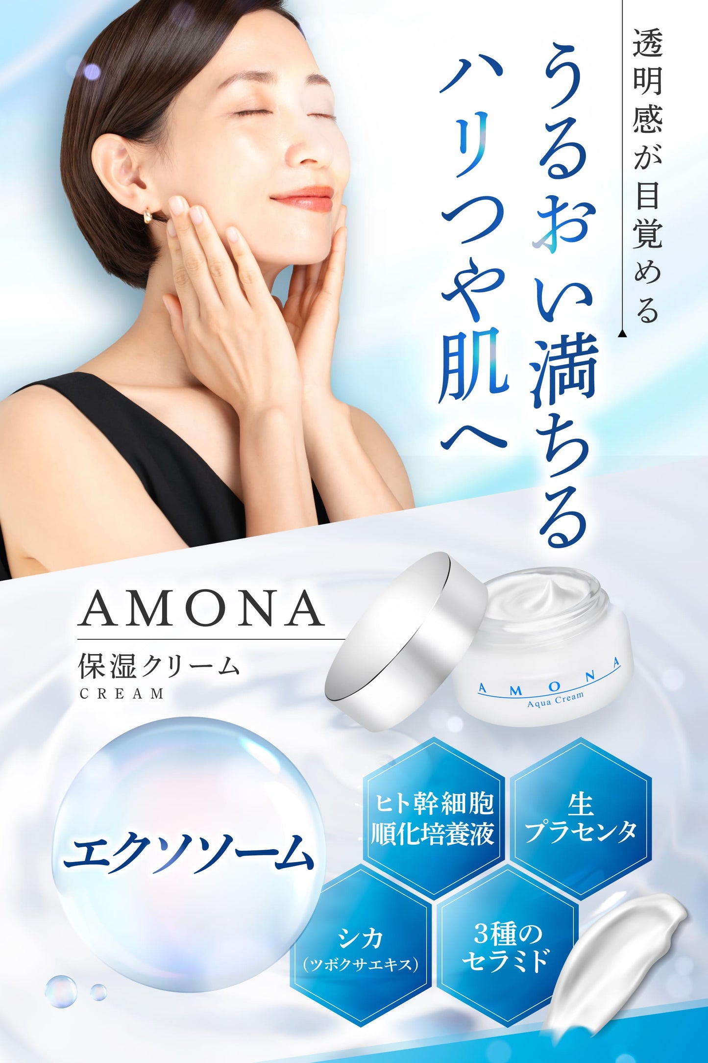 AMONA ヒト幹細胞エクソソーム 保湿クリーム