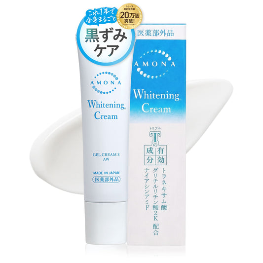 AMONA 薬用美白クリーム【医薬部外品】顔から全身まで