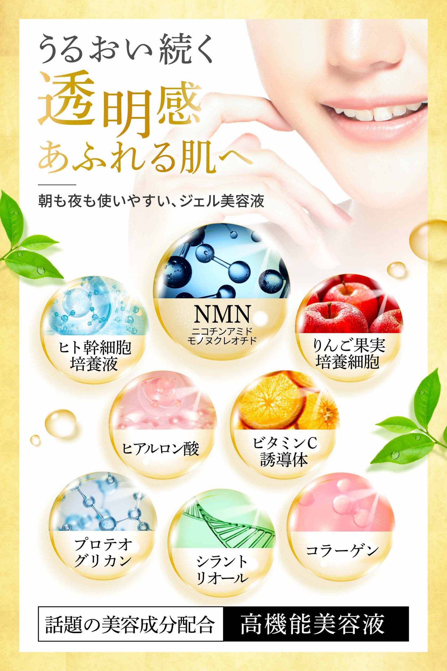 NMN×幹細胞 オールインワンジェル 美容液