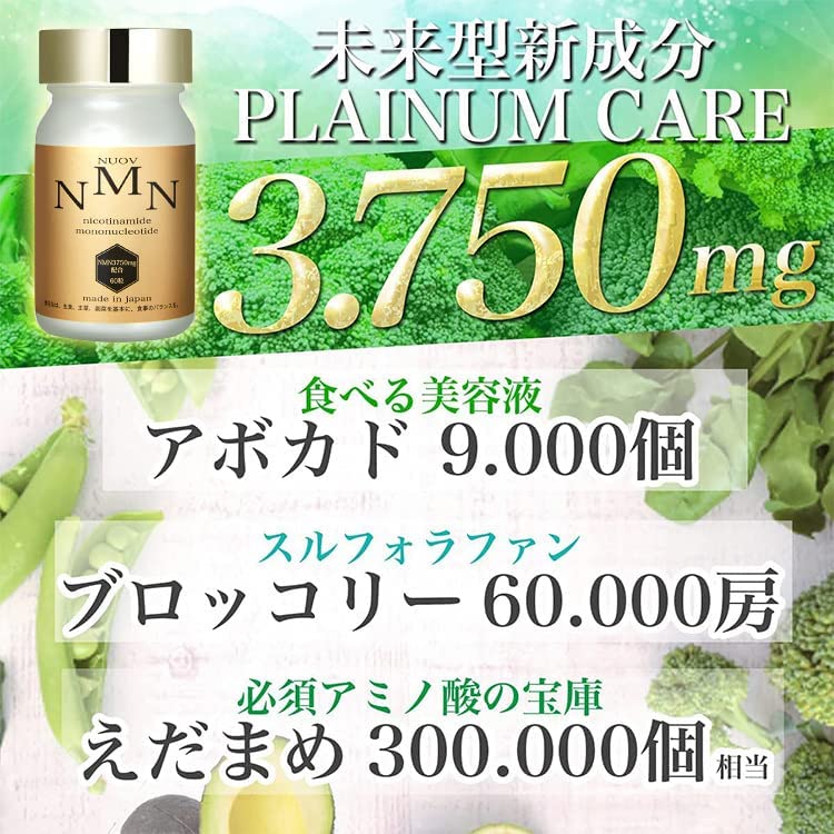 超高濃度 NMN サプリメント 3750mg 60粒 99％以上 飲む美容液 健康食品