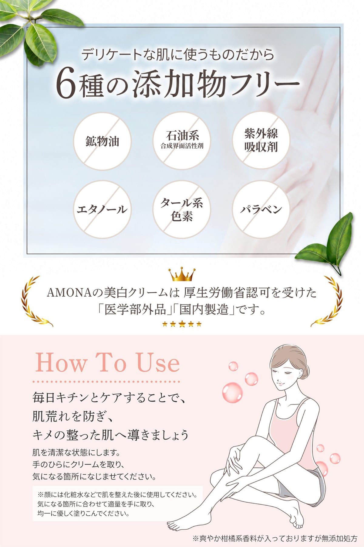 AMONA 薬用美白クリーム【医薬部外品】顔から全身まで