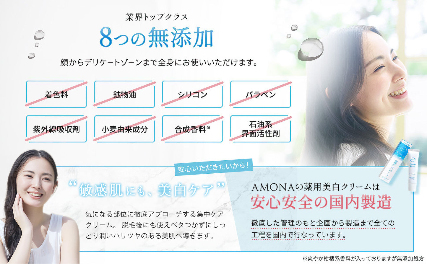 AMONA 薬用美白クリーム