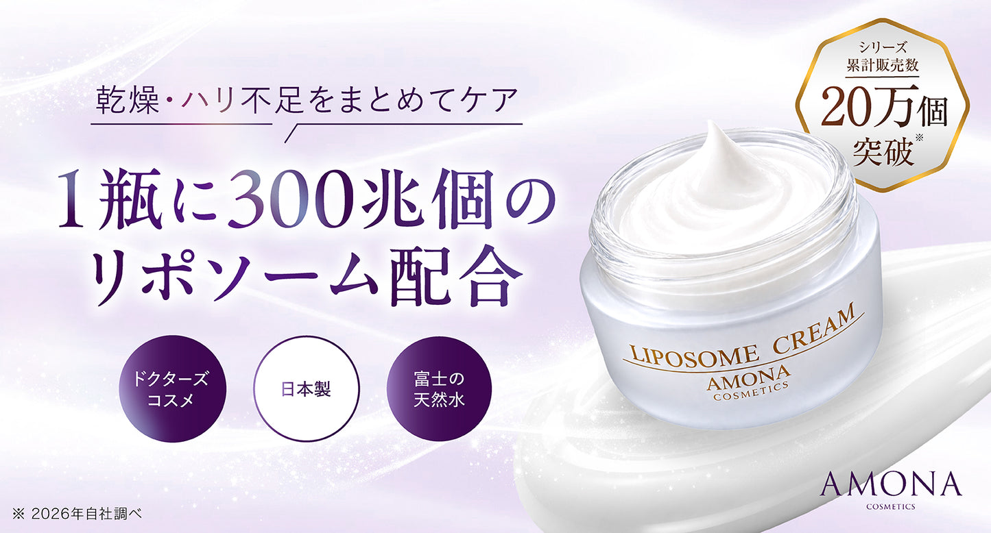 AMONA 300兆のリポソームクリーム【10月発売予定】