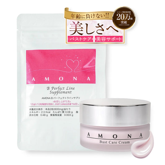 AMONA バストケア セット(クリーム+サプリメント)