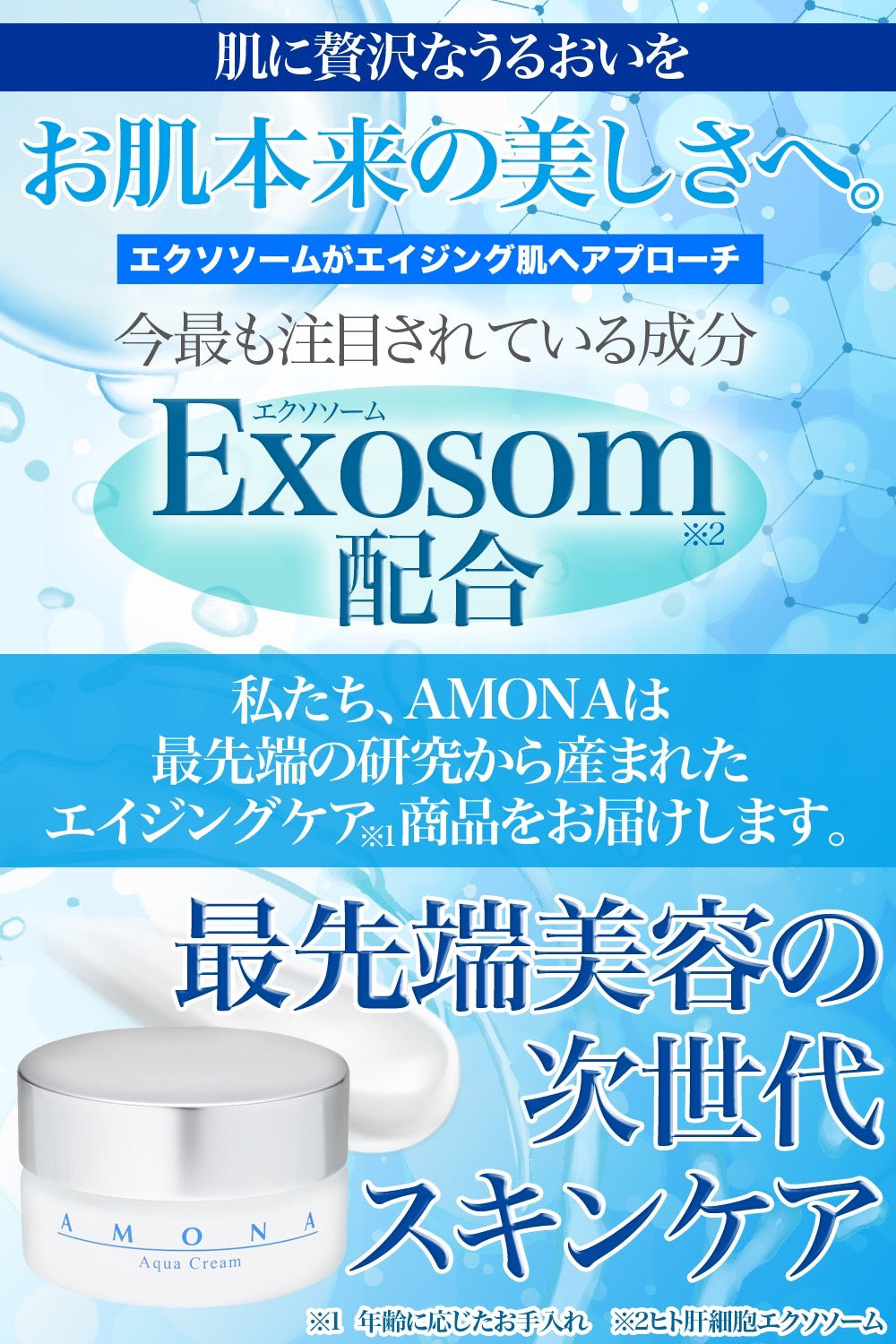 AMONA 高濃度 ヒト幹細胞 培養液 高級 保湿クリーム 顔 シカクリーム ...