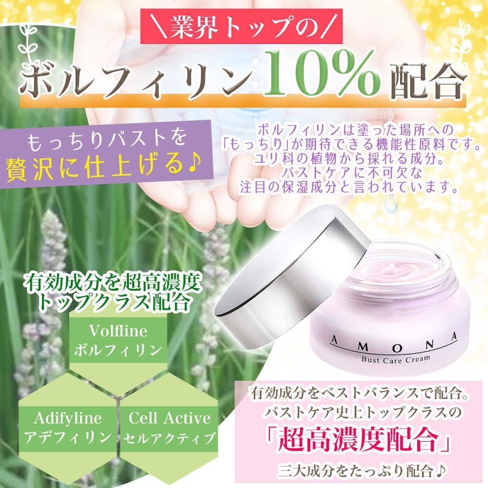 AMONA バストケアクリーム バスト ケア サプリメント ボディケア 育乳 ボルフィリン10%配合 胸のケア 馬プラセンタ 大豆イソフラボン  ヒアルロン酸 エラスチンペプチド 天然由来成分 2点セット – AMONA COSMETICS