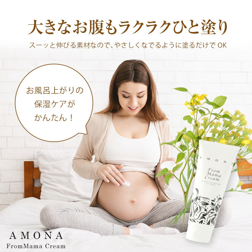 AMONA 妊娠線クリーム 保湿クリーム 妊娠線予防クリーム 妊娠線を消す ...